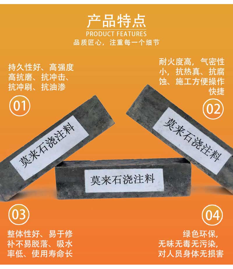 莫來(lái)石輕質(zhì)澆注料產(chǎn)品特點(diǎn)