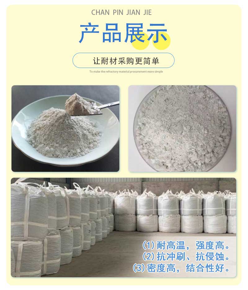 剛玉莫來(lái)石搗打料產(chǎn)品展示