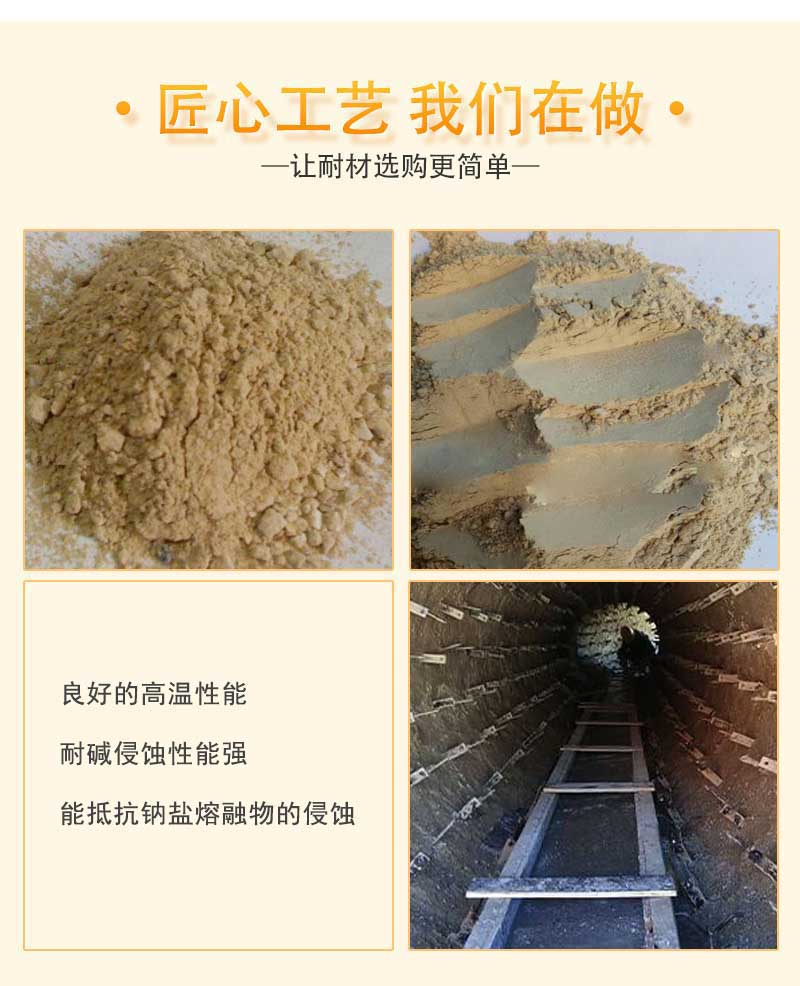 輕質耐堿澆注料特點