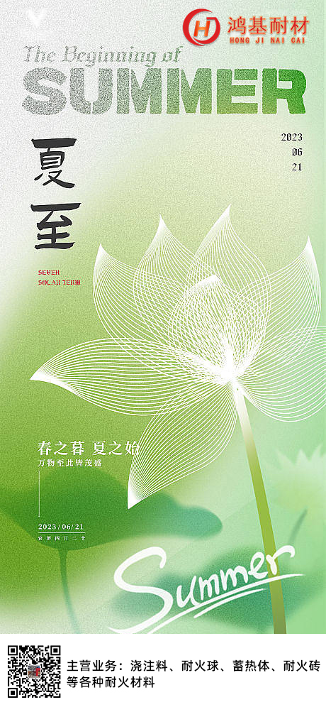 夏至|春之暮，夏之始